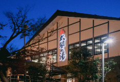 太閤の湯