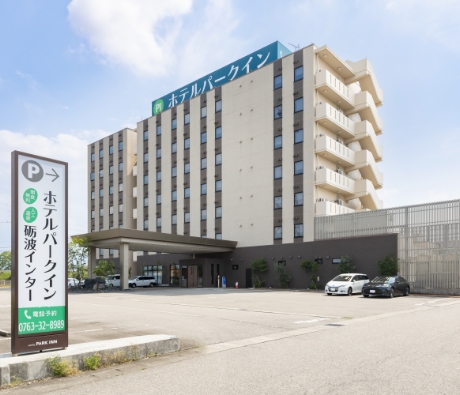 パークイン砺波インター